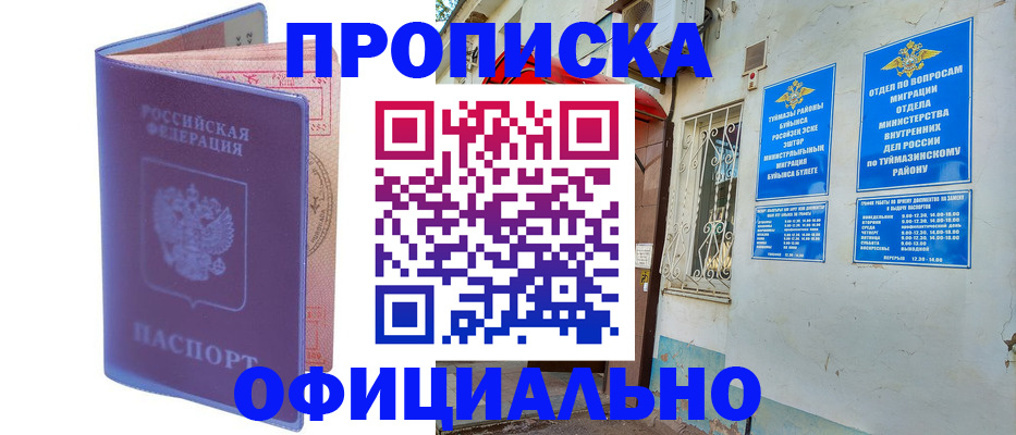 прописка регистрация в Суворове